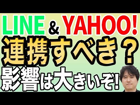 【警告】LINEとヤフーの連携は気をつけろ！LINEアカウント削除やアカウント連携解除方法も解説【YAHOO!】