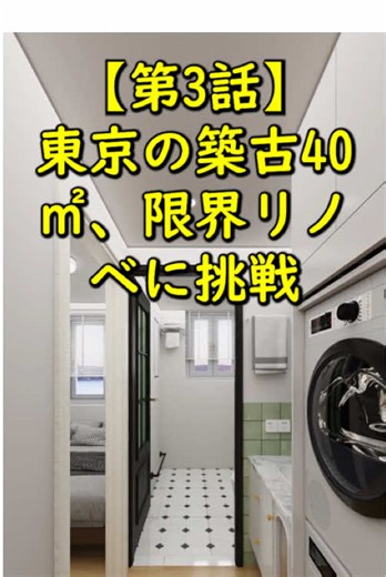 東京の築古40㎡をリノベーション: 洗面・トイレ