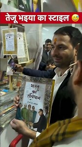 Tej Pratap Yadav ji bought the Constitution book at the late night book fair in Patna ❤️💚Tej Prat...
