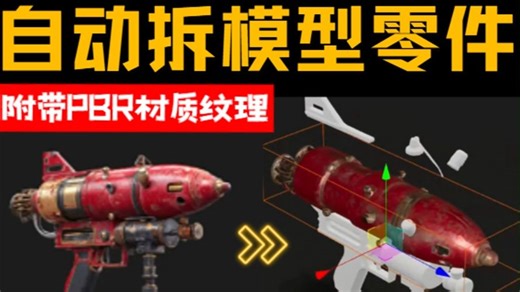 CSM AI 3D建模！自动拆解3D模型零件 PBR材质