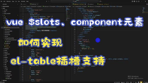 4、vue $slots结合component元素实现对el-table插槽slot特性支持