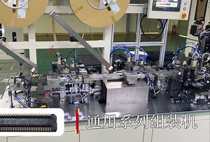 连接器自动化组装机