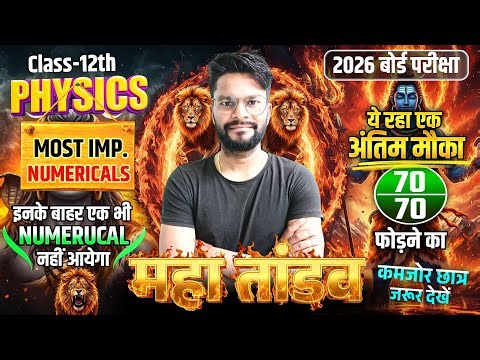 Class 12 Physics Most Important Numericals One Shot | Complete Book Important Numericals lBoard 2026