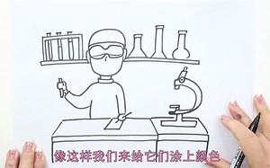 65.怎么画实验室