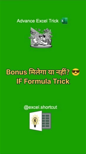 Excel में condition के हिसाब सेresult चाहिए? 🤯IF formula से सब automatic ✔️ @trick_minor #excel