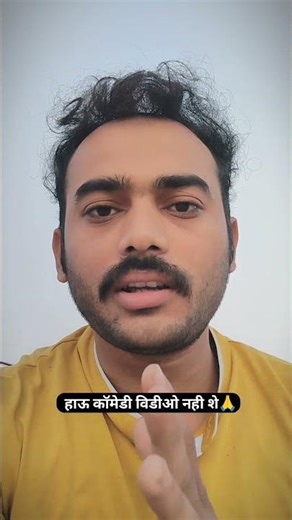 हाऊ कॉमेडी विडीओ नही शे 🙏 #shorts #khandeshi #ahirani