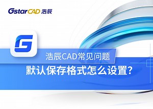 默认保存格式怎么设置？