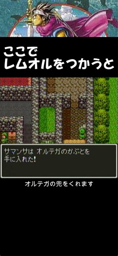 DQ3 レムオルをつかうと...ムオル商人再び編