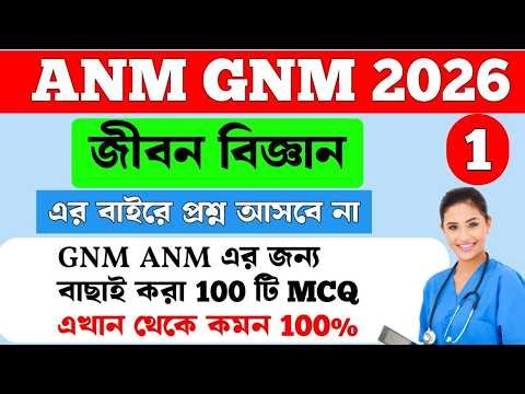 anm gnm 2026 preparation | anm gnm life science class 2026