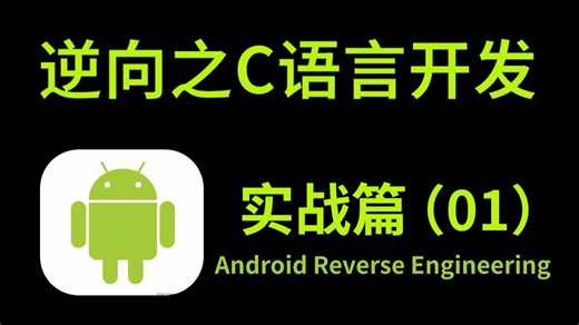【App逆向实战】不会编程也能学！c语言之（运行环境的搭建\Clion编辑器\整数类型\运算符\条件判断）