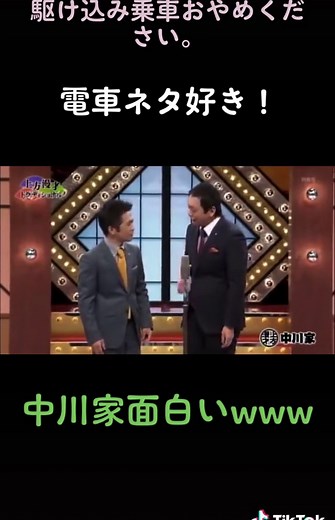 面白いから観てみて！😂 #中川家 #漫才 #漫才師