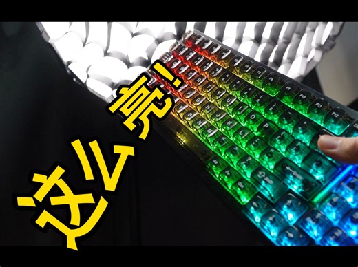 一把很亮的键盘，机械键盘为什么这么注重灯光？SG99PRO