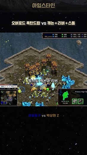 오버로드 핵폭탄드랍 vs 토스의 조합 ㄷㄷ