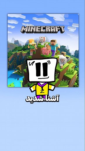 Zoolbia on Instagram‎: "چطوری با ماینکرفت آشنا شدید؟ #ماینکرافت #ماینکرفت"‎