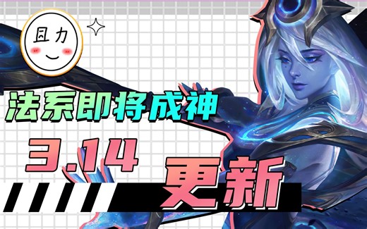 超大改动来袭，一分钟带你看懂3.14版本！