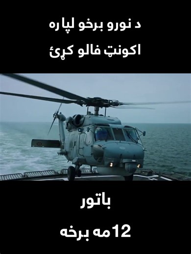 Bator Pashto Serial EP 12 || باتور سریال ۱۲مه برخه follow for full Serial . #pashto #pashtoserial #pashtodrama #drama #serial #fillm #pashtofilm #bator #باتور #batorserial #باتورسریال