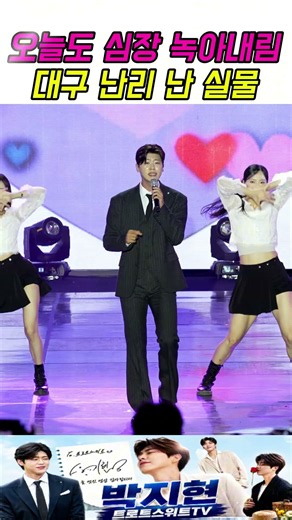 4K 실물 느낌 100%! 박지현 대구 광복절 경축음악회 '녹아버려요' 레전드#박지현가수# #KWDA #광복절경축음악회 #송도맥주축제