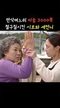 실제사연 만삭며느리 마늘3000쪽 절구질시킨 시어머니와 새언니 #드라마 #ai드라마 #drama #영화#ai영화 #사연