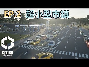 Cities: SkylinesII 都市天際線2｜來一點加油站｜經營EP2