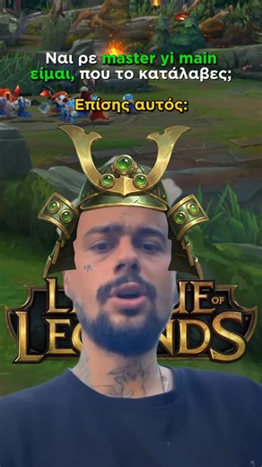 PARODIN on Instagram: "Κλασικός master yi main #greekgaming #greekgamers #greek_memes #leagueoflegendsgr #parodingreek"