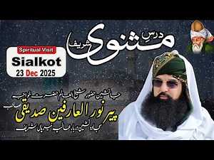 Dars e Masnavi Sharif by Pir Noor ul Arfeen Siddiqui Sb | Sialkot | 23rd Dec 2025