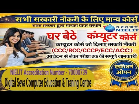 NIELIT Computer Centre | CCC, CCC Plus, ECC Computer Course | Government Registered Centre