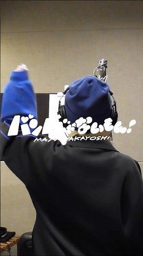 バンドじゃないもん！MAXX NAKAYOSHI「デジタルデトックス」制作風景 #バンもん #バンドじゃないもん #ライブ #推し活 #アイドル #ダンス #デジタルデトックス