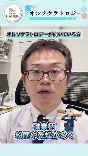 オルソケラトロジーのメリットとデメリットを解説