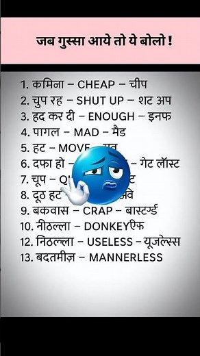 ✅🗣️जब गुस्सा आए तो ये बोलो | When you feel angry, say this. | Daily use English sentences #short