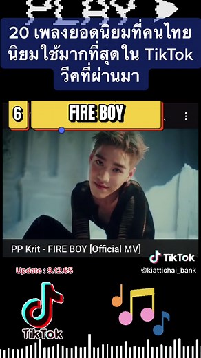 20 เพลงยอดนิยมใน TikTok ที่คนไทยฟังสูงสุด