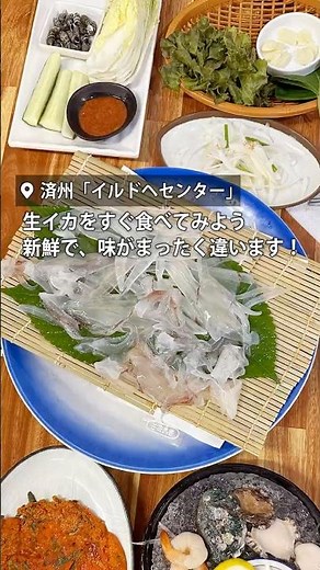 済州島で味わう ハンチ（イカ）の刺身 🦑🦑🦑