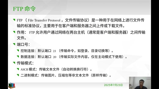 week6-ftp命令（客户端）简介