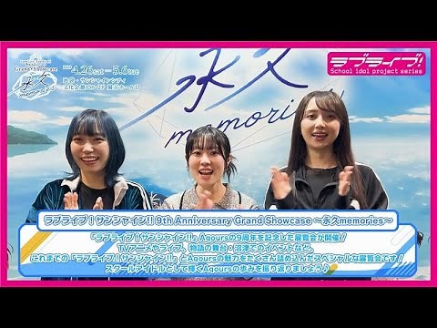 【本人登場】Aqoursが9周年展覧会に行ってみた