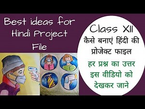 How to make Hindi Project File/ClassXII/Best ideas for Hindi Project File#Hindi Project File#Class12