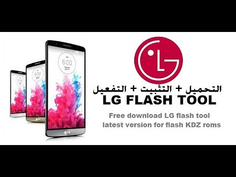 تحميل برنامج (LG FLASH TOOL (TOT