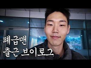 말왕tv 사무실 최초 공개 | 씩씩맨 브이로그 EP01