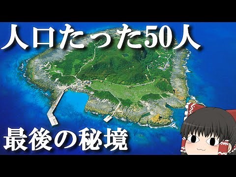 【離島めぐり】フェリーでしか行けない一周2時間も掛からない日本最後の秘境。「トカラ列島」【ゆっくりトラベル】小宝島