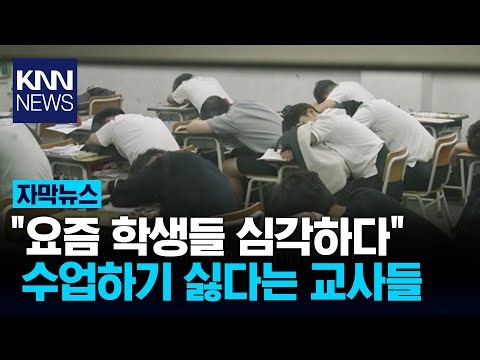 A 10-Year Veteran Teacher's Lament: "I Really Don't Want to Teach These Days" / KNN