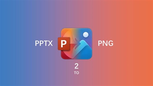 超简易小工具:51秒学会怎么把PPT导出为图片(pptx2png简介)