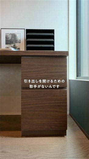 【MISAWA DETAILS 100】収納家具の手掛け｜#ミサワホーム #デザインのこだわり