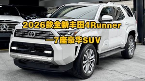 汽车：2026款全新丰田4Runner—7座豪华SUV_哔哩哔哩_bilibili