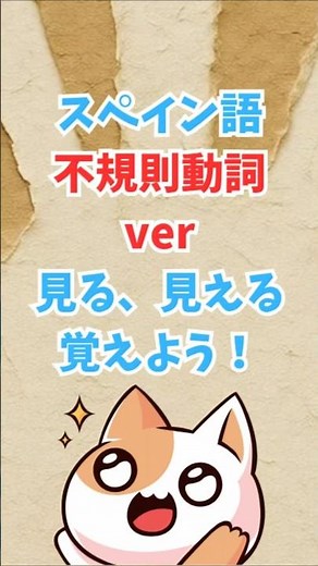 【スペイン語検定6級を突破】スペイン語の動詞verの活用を覚えよう