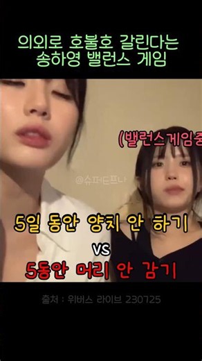 Song Ha-young's "Balance Game" that's surprisingly divisive