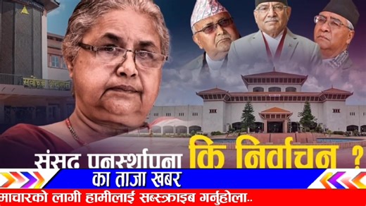 70K views · 4.5K reactions | साझपख रबि रिहा ! Today nepali news | nepali samachar live | rabi lamichhane | news nepal | Nidora Asia | Facebook