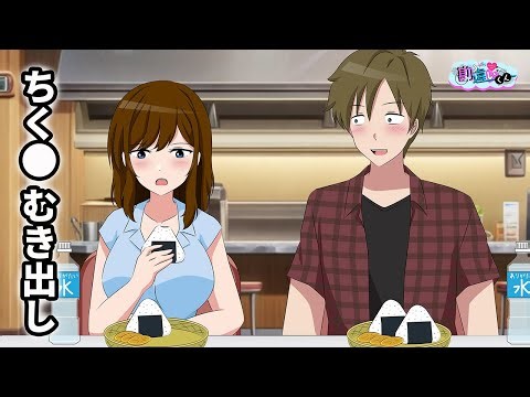 新米おにぎりを食べていただけなのに【アニメ】【コント】