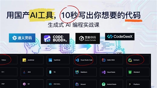 13_AI工具10秒写代码_国产神器实战指南（3）【环境配置/插件安装/代码实战】