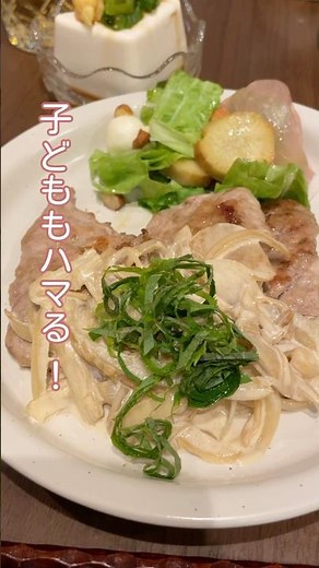 子どももハマる！豚ヒレ肉ときのこソースの料理！簡単・おいしい