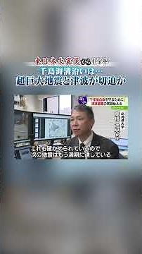 Along the Kuril Trench… A super-massive earthquake and tsunami are imminent. The 12-year-old who ...