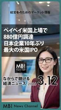 Top 10 Economic News for March 12, 2026 - PayPay raises 88 billion yen in US IPO, the largest US ...
