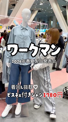 ワークマン2026年春夏製品発表会♡ 着回し抜群！ビスチェ付きシャツ ‪@ワークマン公式-y1m‬ #workman #ワークマンカラーズ #ワークマン #ワークマン女子 #40代ファッション